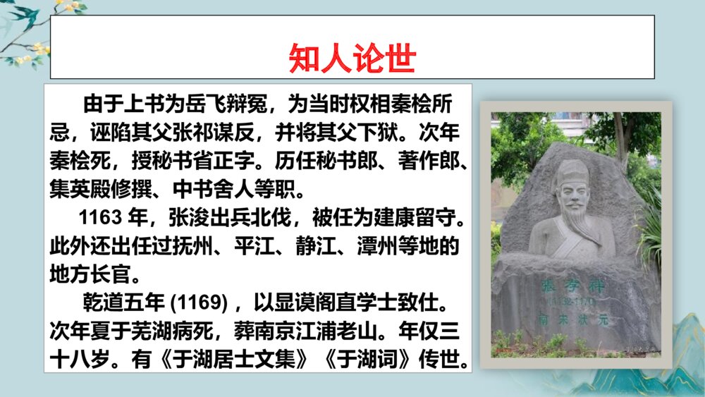 《念奴娇·过洞庭》统编版高中语文必修二PPT教学课件4