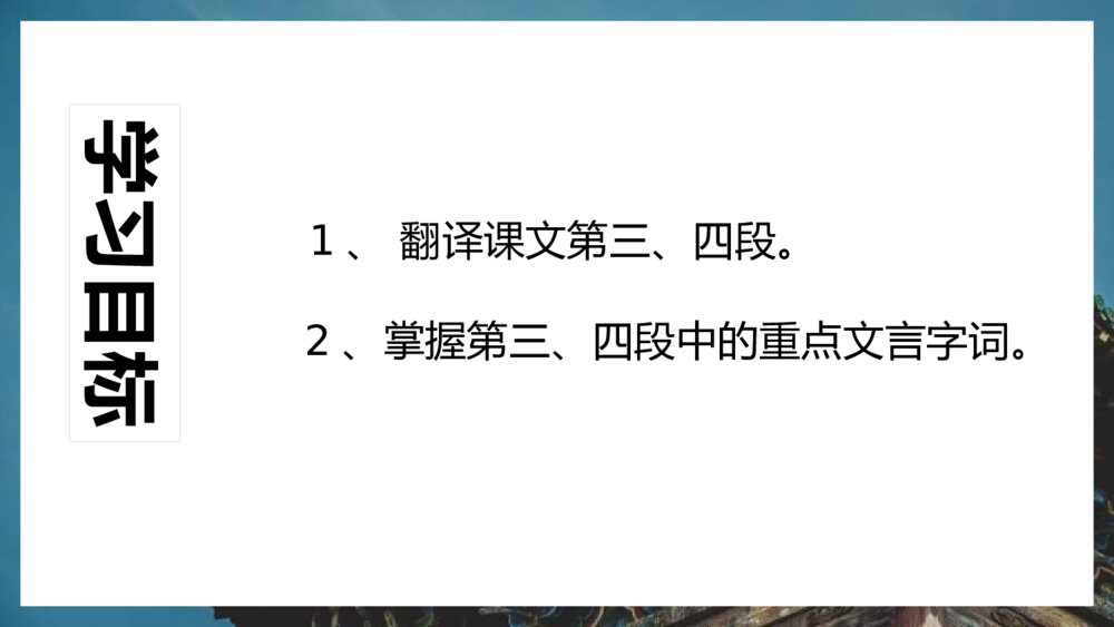 《阿房宫赋》统编版高中语文必修二PPT课件(第3课时)2