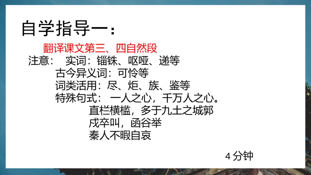 《阿房宫赋》统编版高中语文必修二PPT课件(第3课时)3
