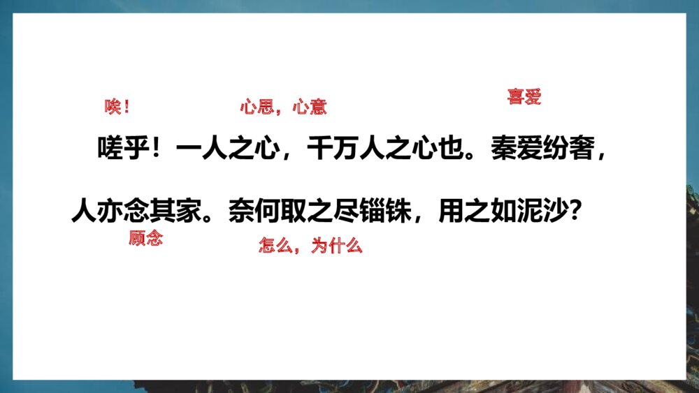 《阿房宫赋》统编版高中语文必修二PPT课件(第3课时)4