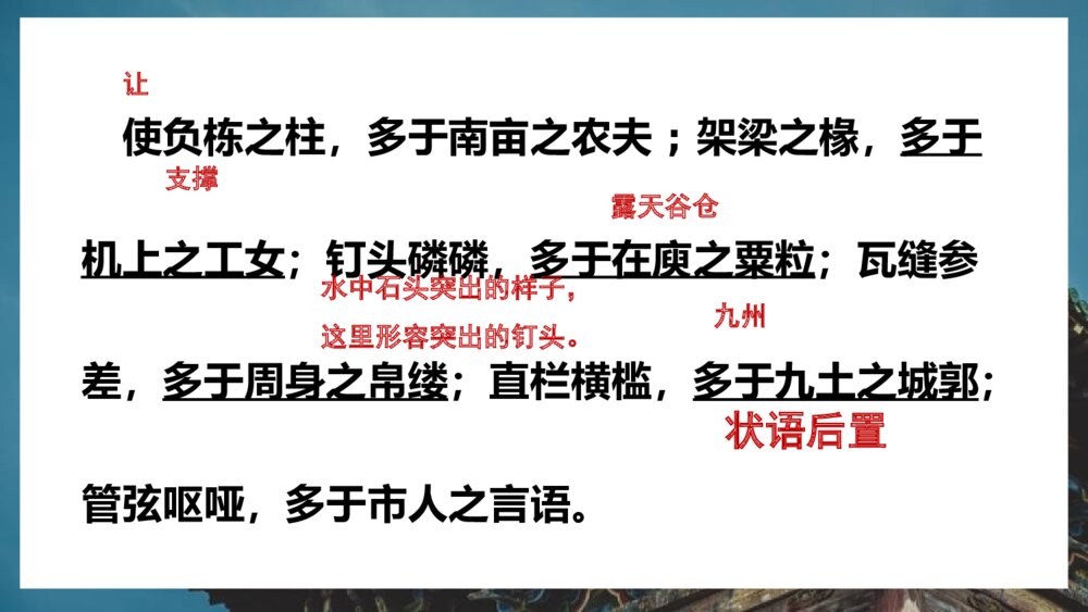 《阿房宫赋》统编版高中语文必修二PPT课件(第3课时)5