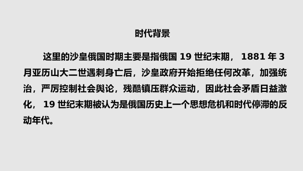 高中语文统编版必修二《装在套子里的人》PPT教学课件7