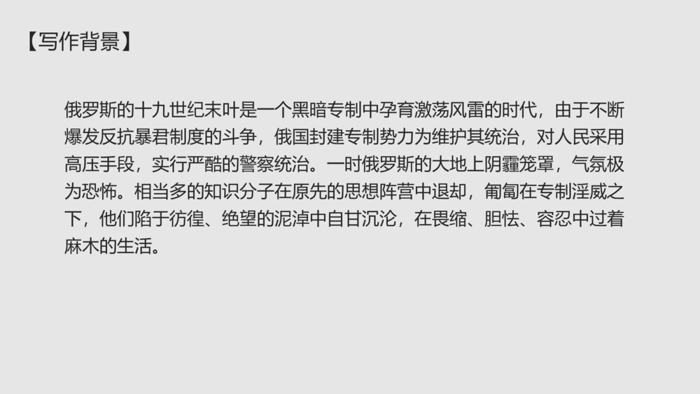 高中语文统编版必修二《装在套子里的人》PPT教学课件9