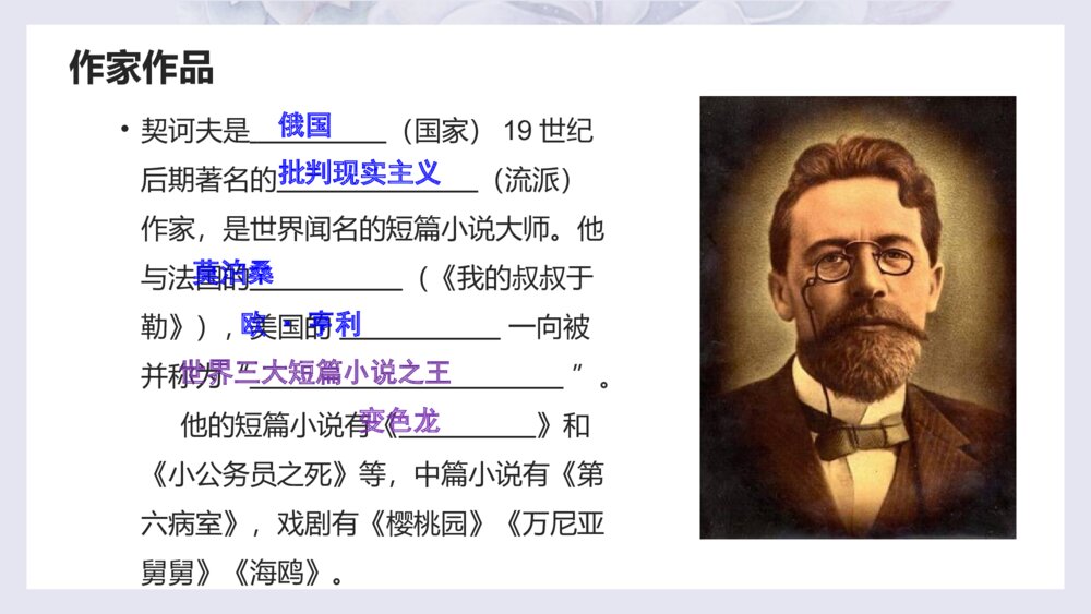 《装在套子里的人》高中语文必修二PPT课件下载3