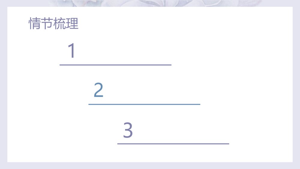 《装在套子里的人》高中语文必修二PPT课件下载6