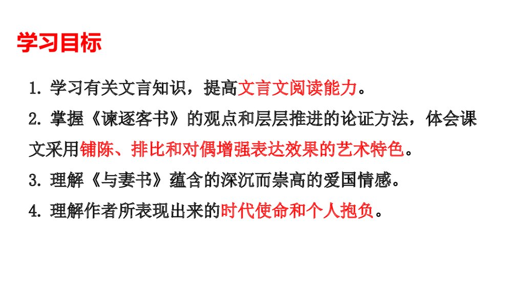 《谏逐客书》统编版高中语文必修二PPT课件2