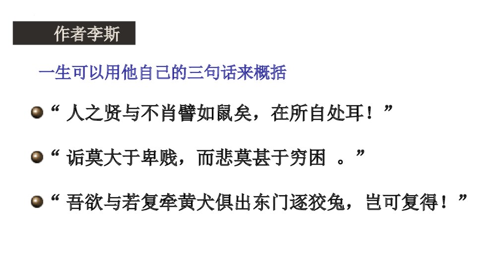 《谏逐客书》统编版高中语文必修二PPT课件6