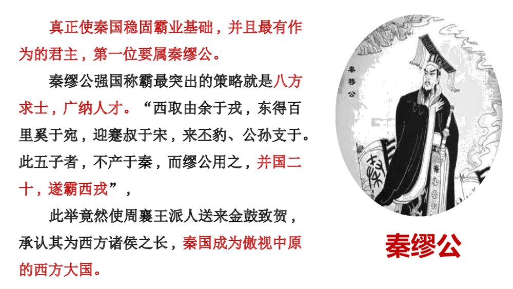 《谏逐客书》统编版高中语文必修二PPT课件10