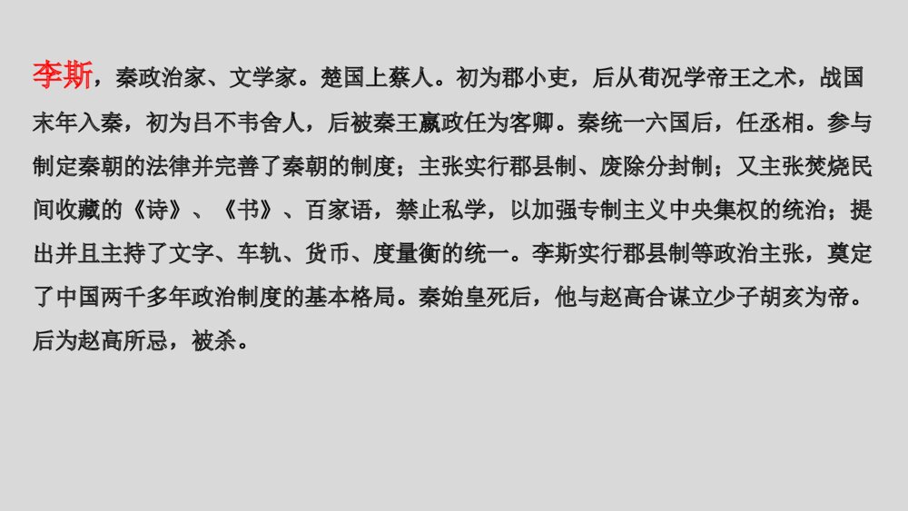 《谏逐客书》高中语文统编版必修二PPT课件2