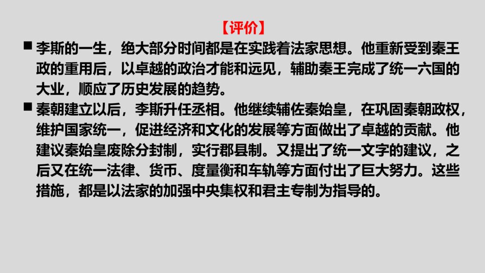《谏逐客书》高中语文统编版必修二PPT课件3