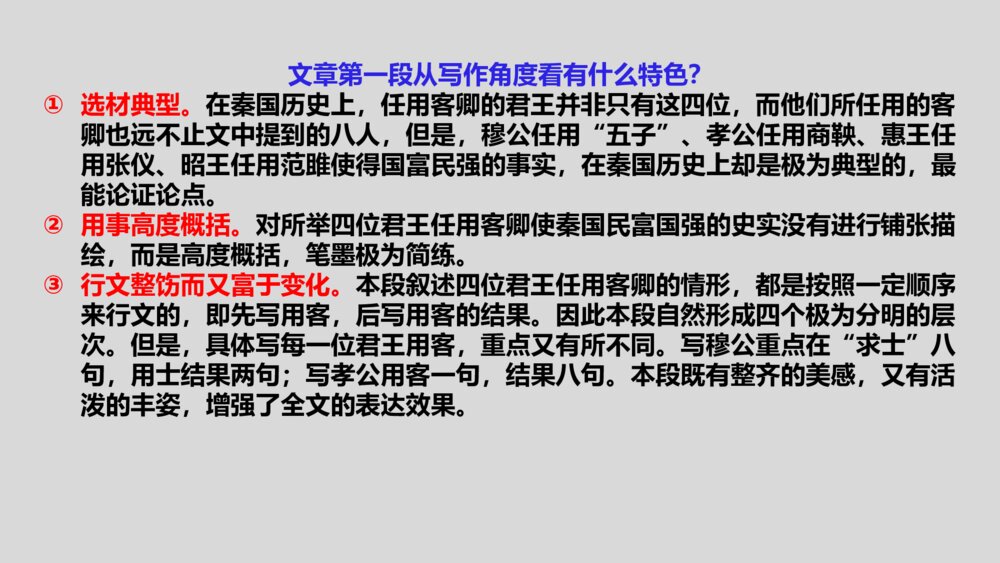 《谏逐客书》高中语文统编版必修二PPT课件10