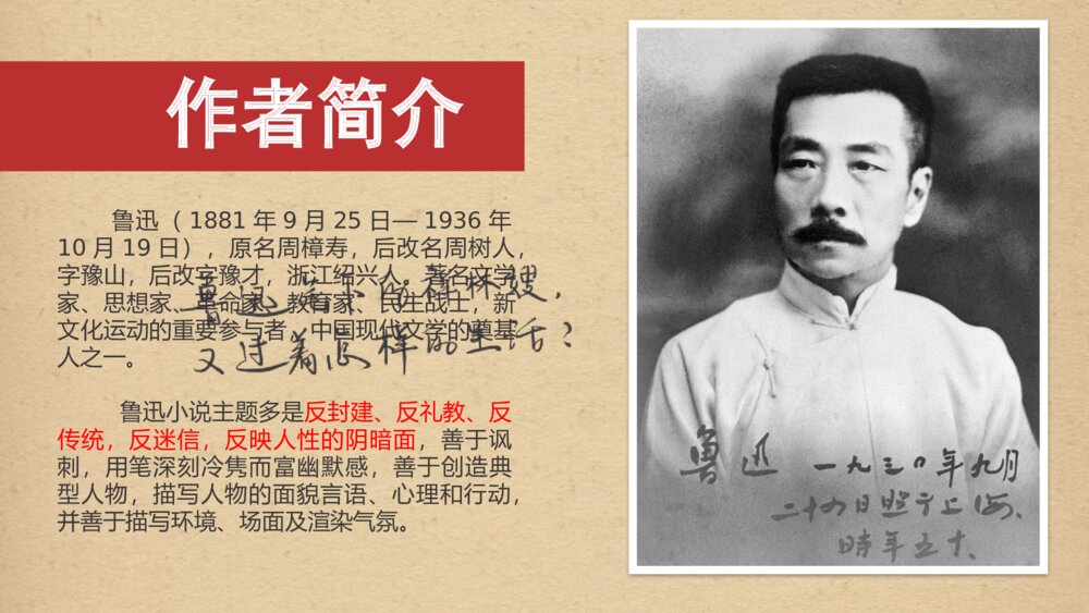 高中语文统编版必修二《祝福》PPT课件2