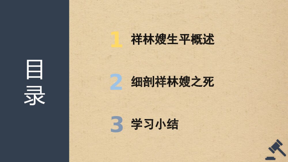 高中语文统编版必修二《祝福》PPT课件3