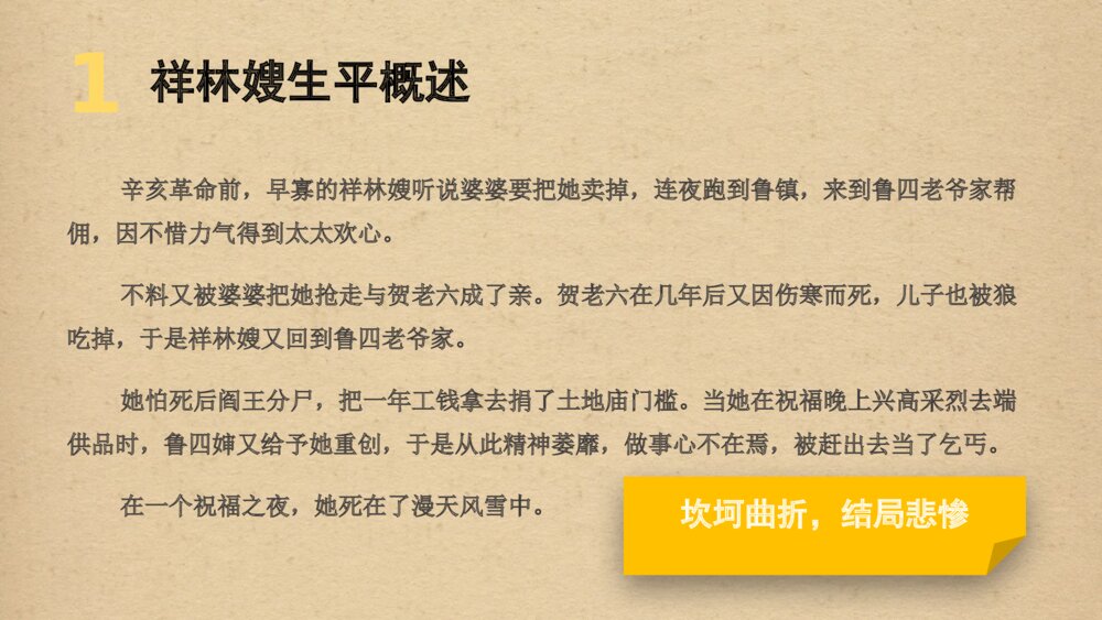 高中语文统编版必修二《祝福》PPT课件4