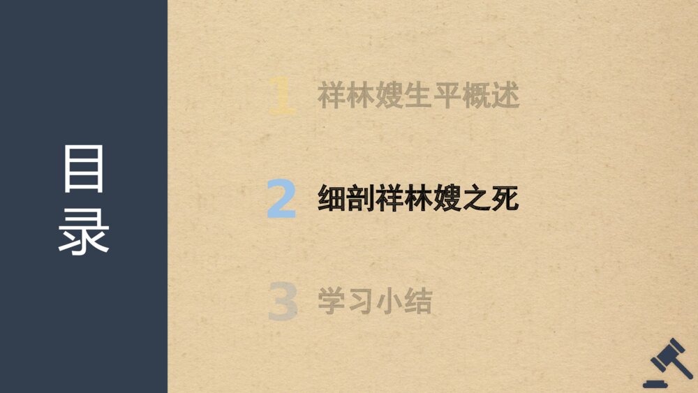 高中语文统编版必修二《祝福》PPT课件5
