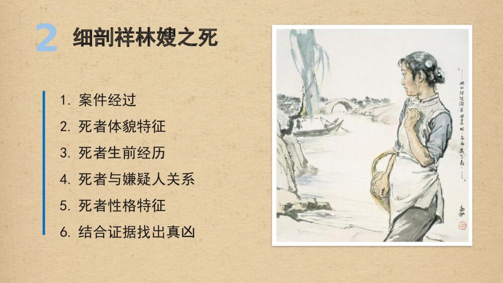 高中语文统编版必修二《祝福》PPT课件6