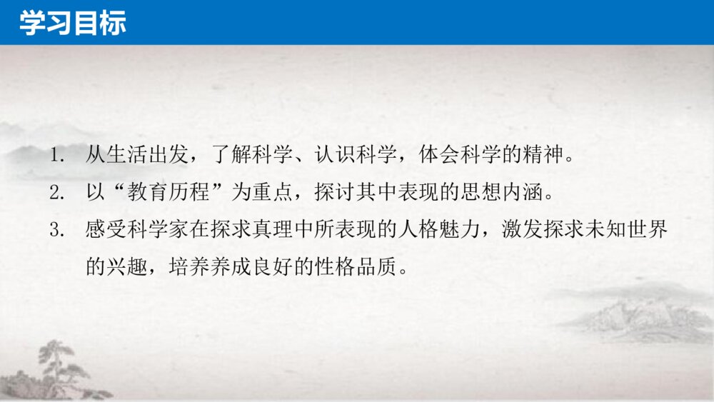 《一名物理学家的教育历程》高中语文统编版必修二PPT课件(第3单元)2