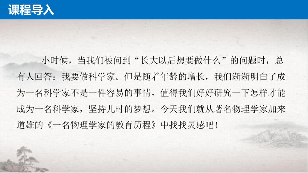 《一名物理学家的教育历程》高中语文统编版必修二PPT课件(第3单元)3