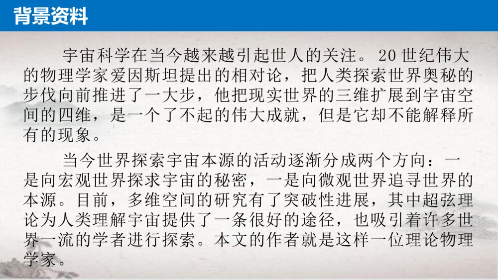 《一名物理学家的教育历程》高中语文统编版必修二PPT课件(第3单元)6