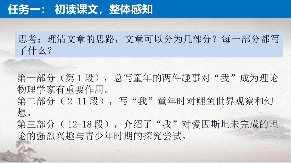 《一名物理学家的教育历程》高中语文统编版必修二PPT课件(第3单元)8