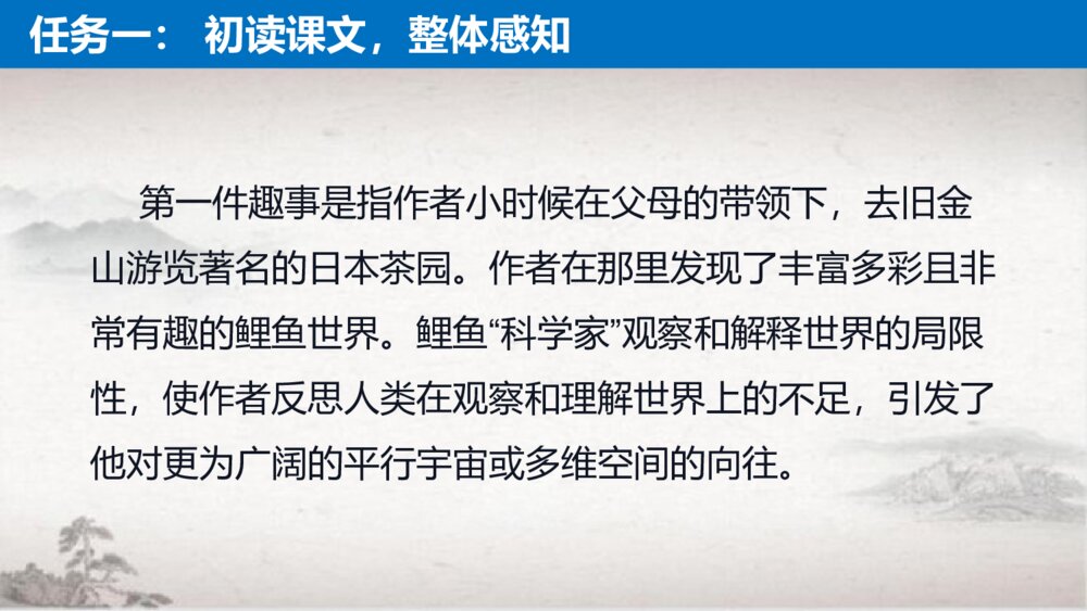 《一名物理学家的教育历程》高中语文统编版必修二PPT课件(第3单元)10