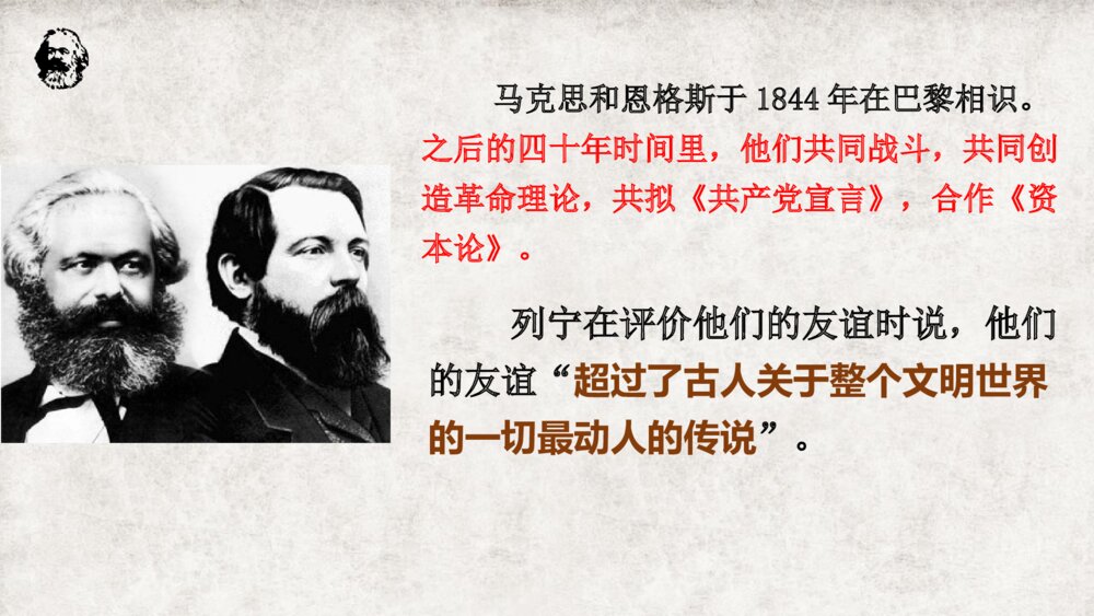 《在马克思墓前的讲话》高中语文统编版必修二PPT课件PPT课件3