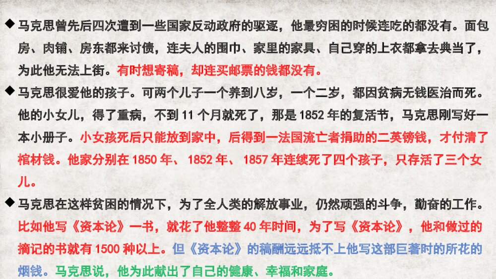 《在马克思墓前的讲话》高中语文统编版必修二PPT课件PPT课件4