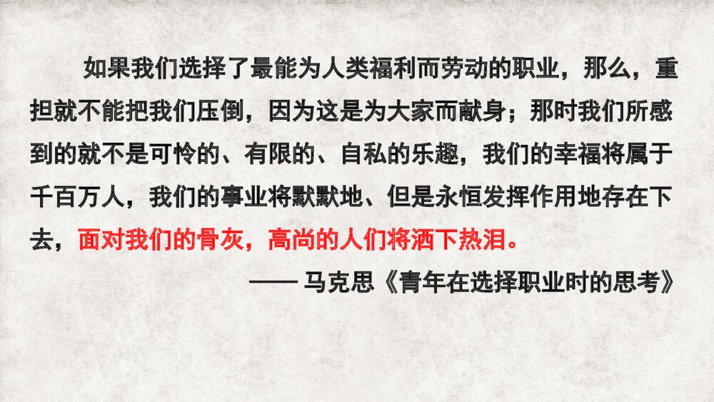 《在马克思墓前的讲话》高中语文统编版必修二PPT课件PPT课件5