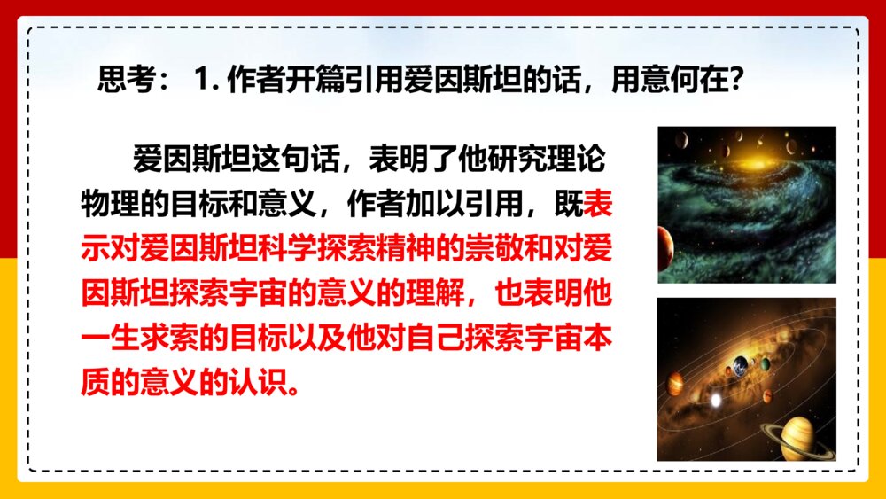 高中语文必修二 《一名物理学家的教育历程》PPT课件5