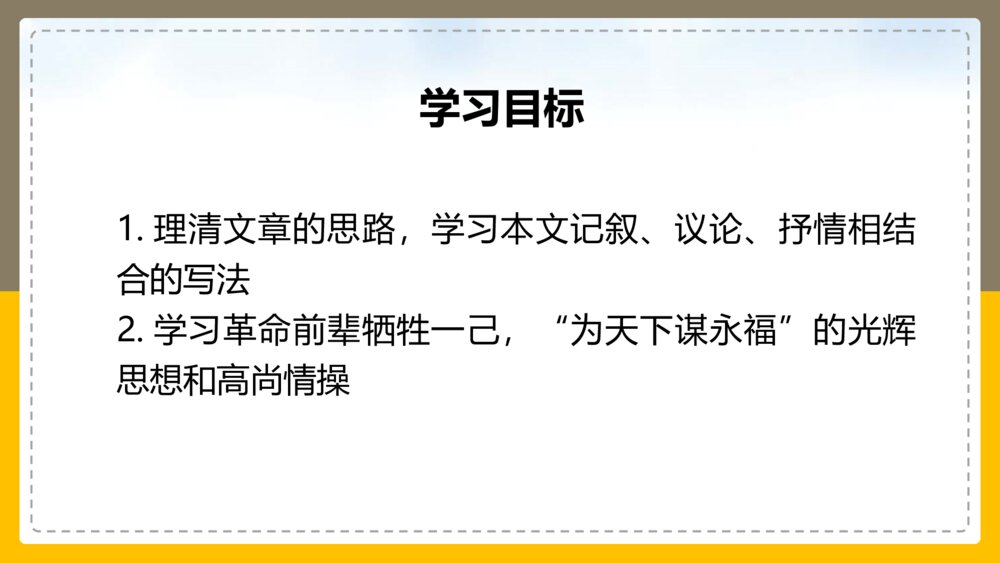 高中语文统编版必修二《与妻书》PPT课件2