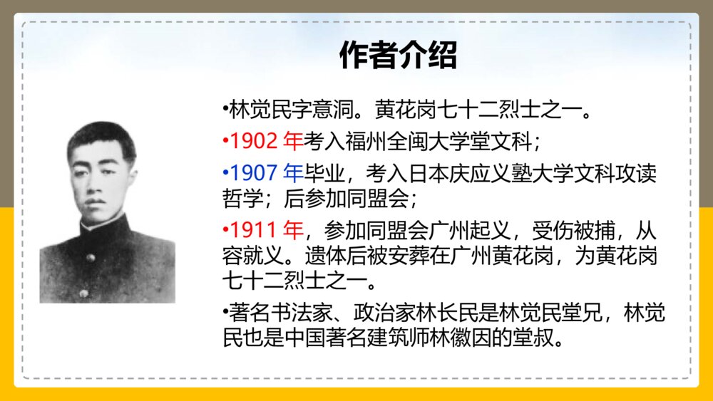 高中语文统编版必修二《与妻书》PPT课件3