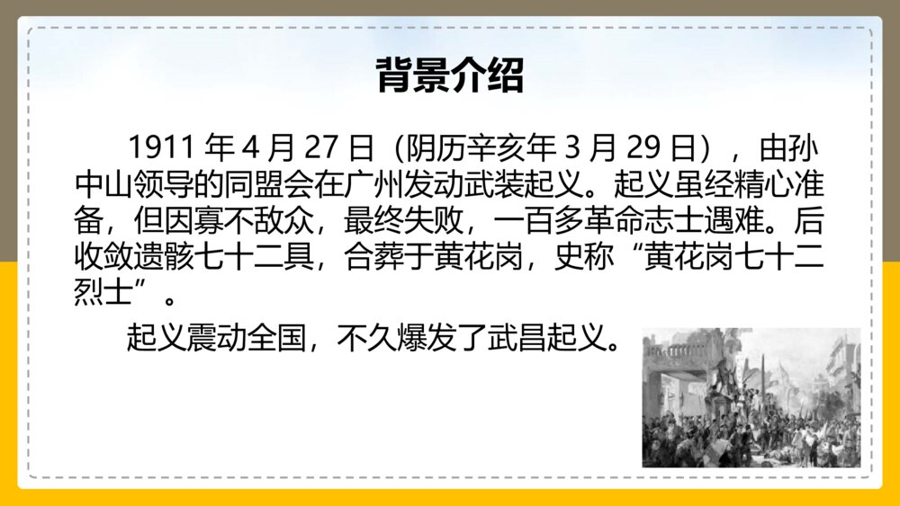 高中语文统编版必修二《与妻书》PPT课件4