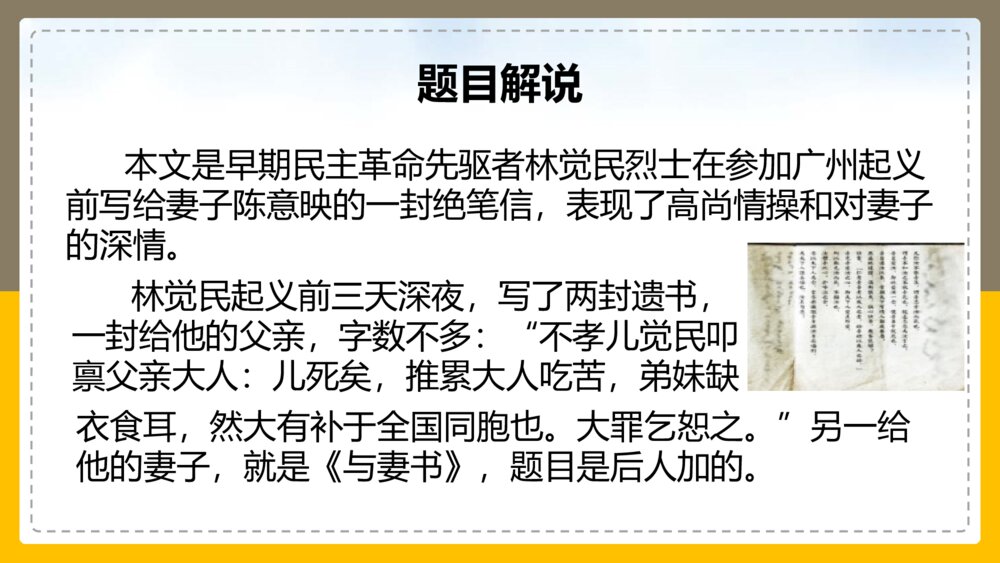 高中语文统编版必修二《与妻书》PPT课件5