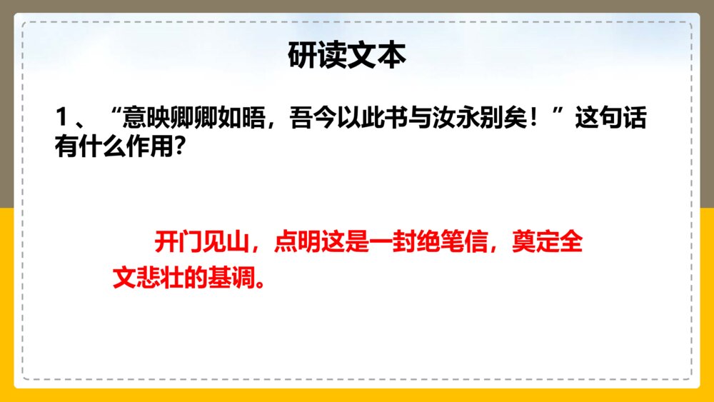 高中语文统编版必修二《与妻书》PPT课件7