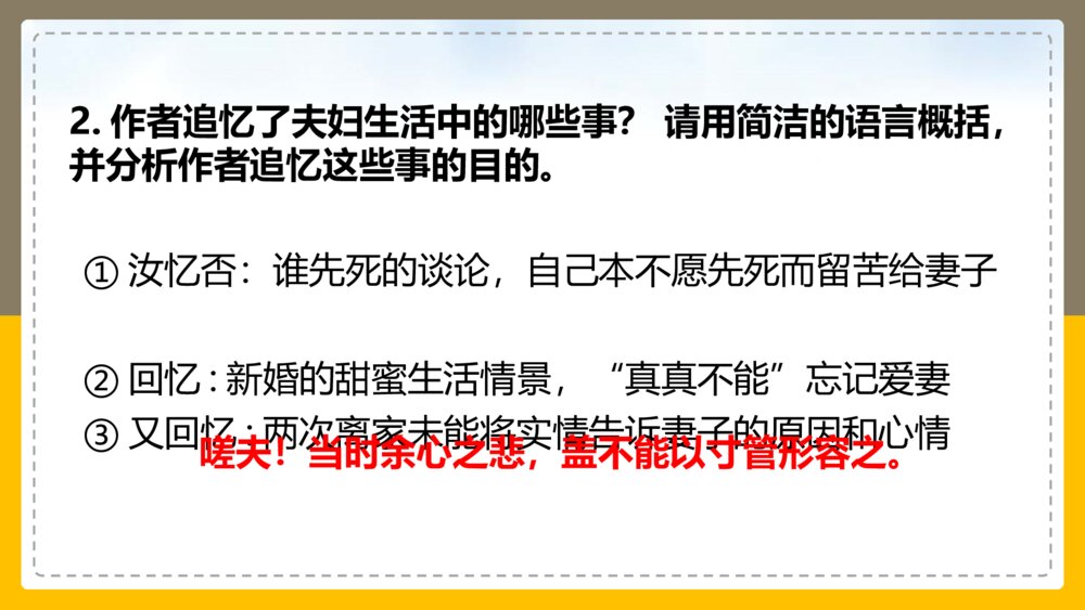 高中语文统编版必修二《与妻书》PPT课件8