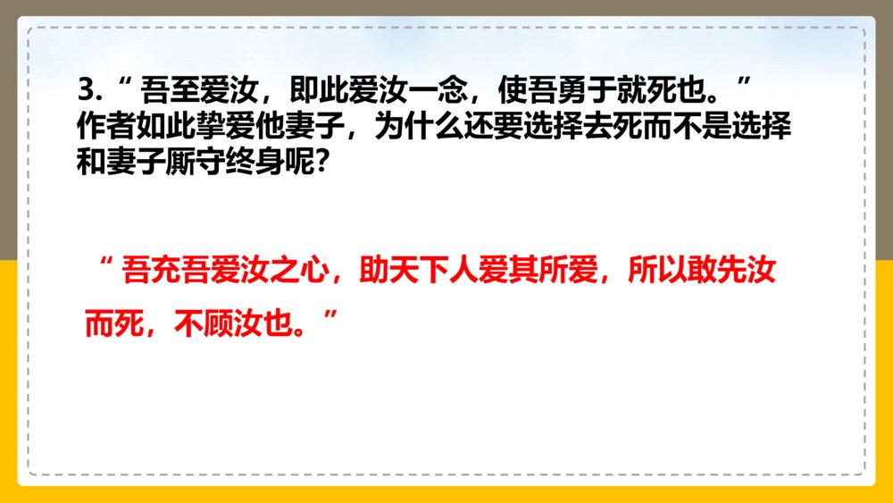 高中语文统编版必修二《与妻书》PPT课件9