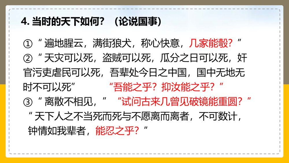高中语文统编版必修二《与妻书》PPT课件10