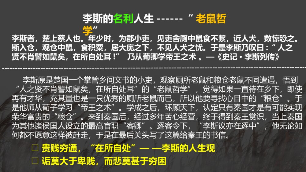 高中语文必修二《谏逐客书》PPT课件5