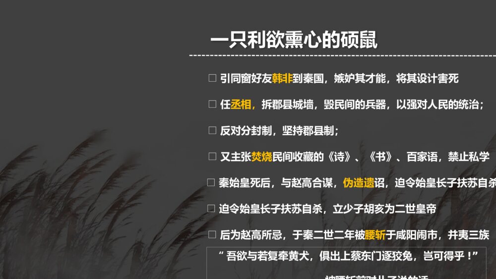 高中语文必修二《谏逐客书》PPT课件6