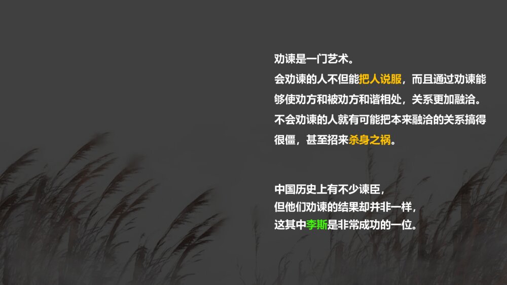 高中语文必修二《谏逐客书》PPT课件8