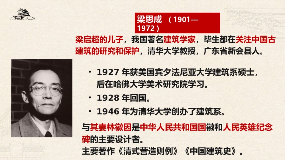 高中语文统编版必修二《中国建筑的特征》PPT课件3