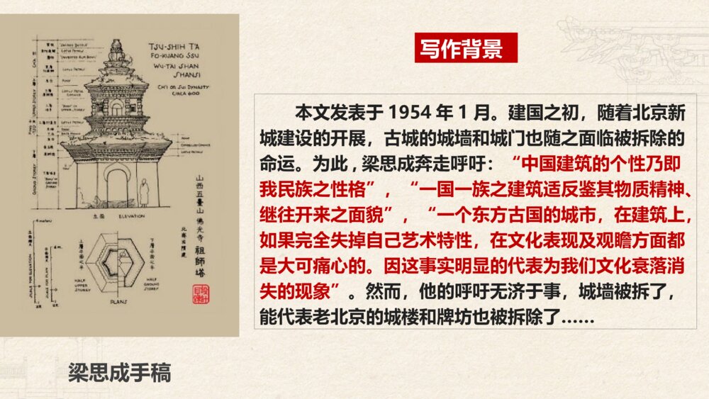 高中语文统编版必修二《中国建筑的特征》PPT课件4