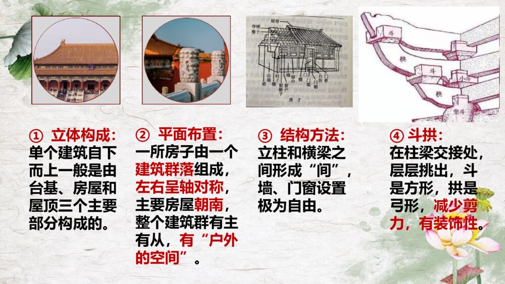 高中语文统编版必修二《中国建筑的特征》PPT课件8