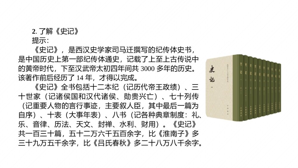 高中语文必修下册第一单元《鸿门宴》PPT课件(第1课时)8