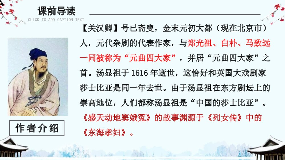 《窦娥冤》统编版高中语文必修二PPT课件5