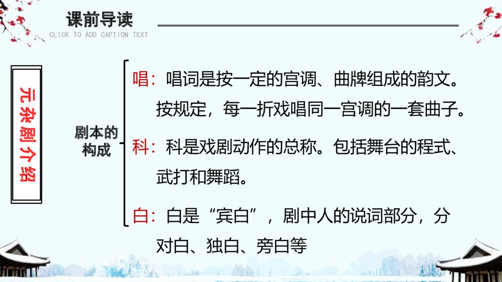 《窦娥冤》统编版高中语文必修二PPT课件8