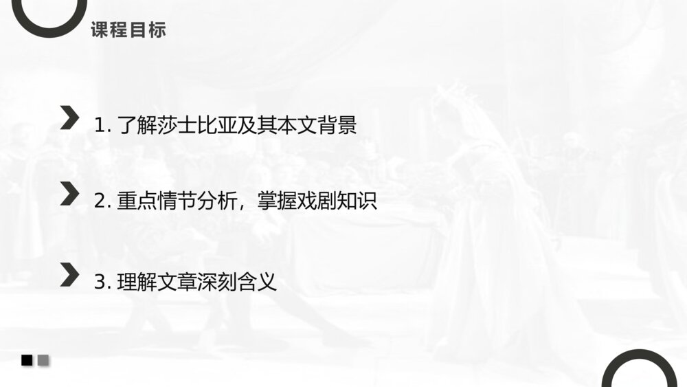 《哈姆莱特》高中语文统编版必修二PPT课件2