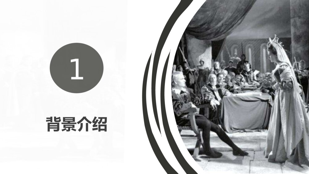 《哈姆莱特》高中语文统编版必修二PPT课件4