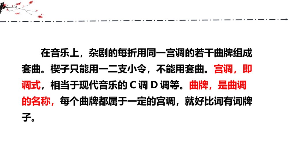 《窦娥冤》高中语文统编版必修二PPT精品课件9