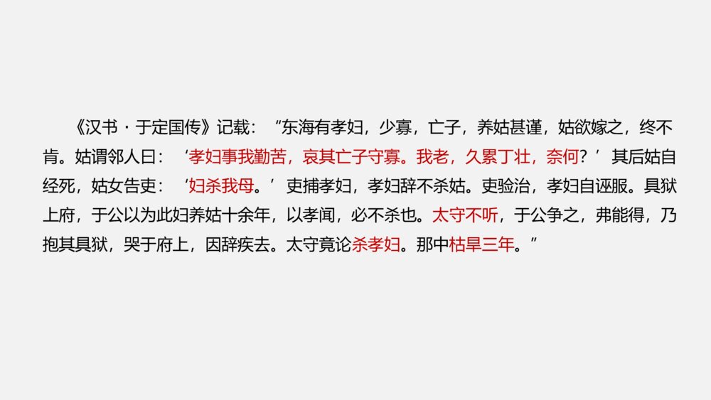 高中语文统编版必修二《窦娥冤》PPT课件2